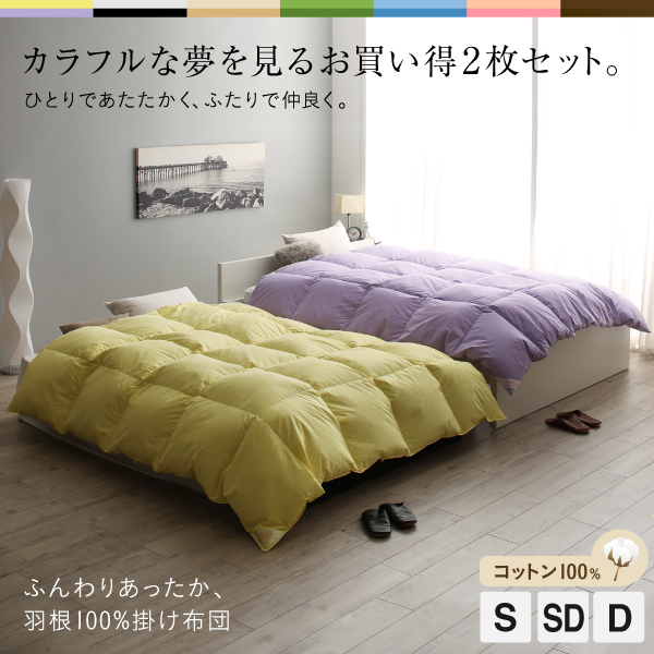 おしゃれ セミダブル カラフル羽根掛布団2枚セットセミダブルの通販はau Pay マーケット シャイニングストア