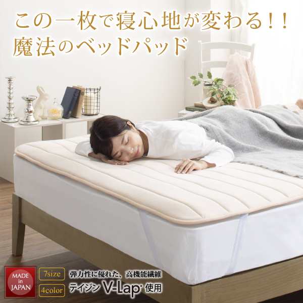 キング 寝心地が進化する V-LAPニットベッドパッドキング