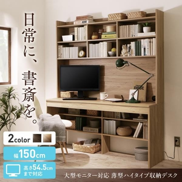 おしゃれ 大型モニター対応 薄型ハイタイプ収納デスク W150の通販はau Pay マーケット シャイニングストア