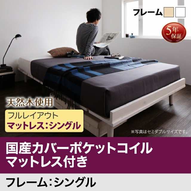 ベッド ローベッド 国産カバーポケットコイルマットレス付き ステージ シングル フレーム幅120 - 38