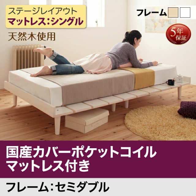 北欧デザインベッド スタンダードボンネルコイルマットレス付き ステージ セミシングル フレーム幅100 ライトブラウン ブラック