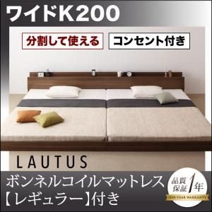 ベッドフレーム フロアベッド マットレス付き 将来分割して使える 大型モダンフロアベッド スタンダードボンネルコイルマットレス付き ワ