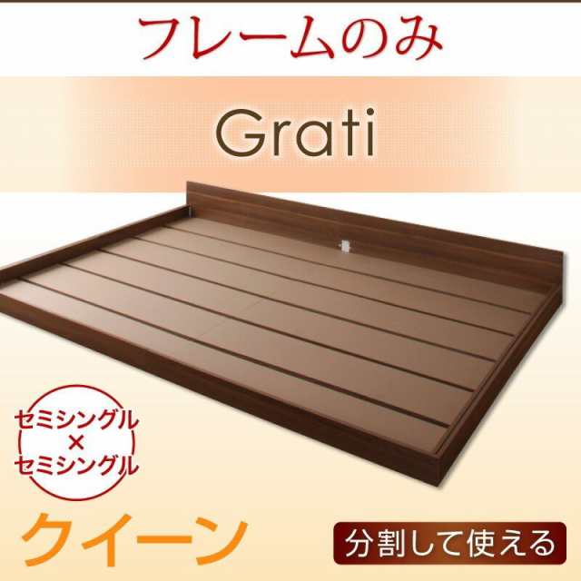 爆買い新品ずっと使える・将来分割出来る・シンプルデザイン大型フロアベッド Grati グラティー ベッドフレームのみ/ダブル フレームのみ