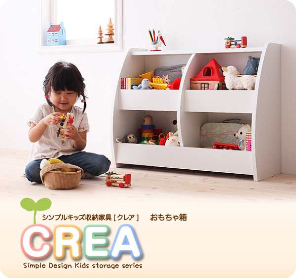 おしゃれ シンプルデザイン キッズ収納家具シリーズ おもちゃ箱の通販はau Pay マーケット シャイニングストア