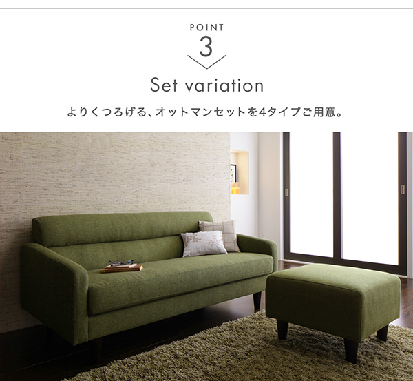 カウチソファ、スタンダード＋オットマンへの組み換え可能。モス