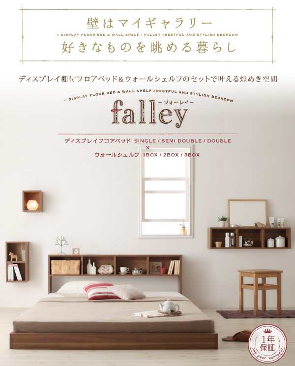 棚 収納 低い 棚付き 収納棚 ダブル 入学祝 Falley ベッド ベット べっど 収納付き ベッド上 フォーレイ ロータイプ ローベッドの通販はau Pay マーケット シャイニングストア