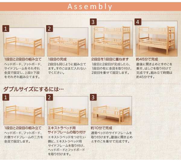 おしゃれ ダブルサイズになる 添い寝ができる二段ベッド 専用別売品