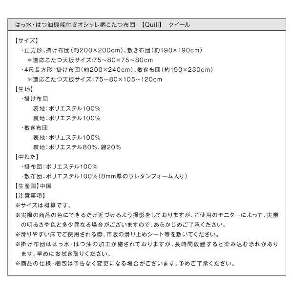 こたつ おしゃれ はっ水 はつ油機能付きオシャレ柄こたつ布団 こたつ用掛け布団 正方形 75×75cm 天板対応 テーブル本体別売り｜au PAY  マーケット