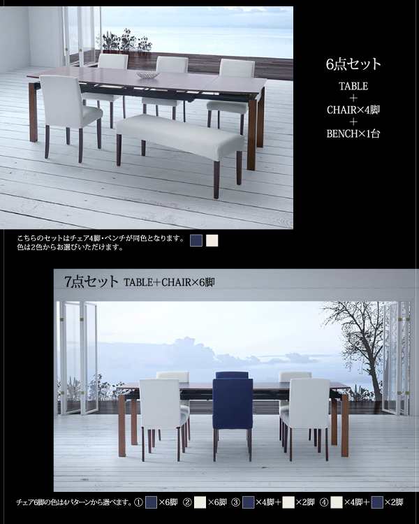 ダイニングテーブルセット 6人用 天然木ウォールナット材 デザイン伸縮