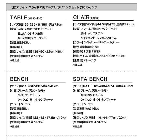 通販日本製北欧デザインスライド伸縮テーブルダイニングセット[SORA][ソラ]8点セットA(テーブル+チェアx6+ベンチx1)(W135-235)(5 その他