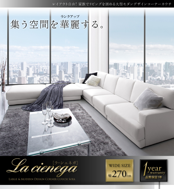 ラ la 大型 ロー モダン 入学祝 ソファ 4人掛け 幅270cm cienega シェネガ リビング ソファー 合皮レザー ロータイプ ローソファー au pay マーケット