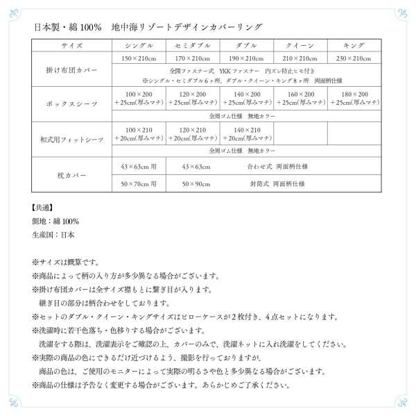 おしゃれ シングル 1人暮らし ワンルーム 日本製 綿100％ 地中海