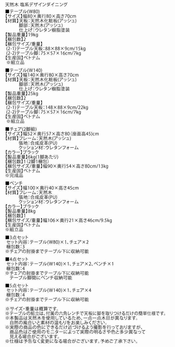 ダイニングセット（テーブル&チェア　ベンチ） 天然木 塩系モダンデザインダイニング 4人 4点セット(テーブル+チェア2脚+ベンチ1脚) W140の通販は