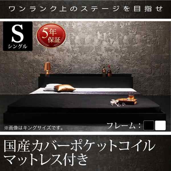 ベッドフレーム フロアベッド シングル マットレス付き 棚 コンセント付きフロアベッド 国産カバーポケットコイルマットレス付き シング