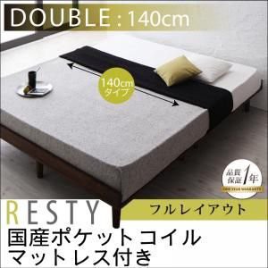 ベッドフレーム すのこベッド ダブル マットレス付き デザインすのこベッド 国産カバーポケットコイルマットレス付き フルレイアウト ダの通販は