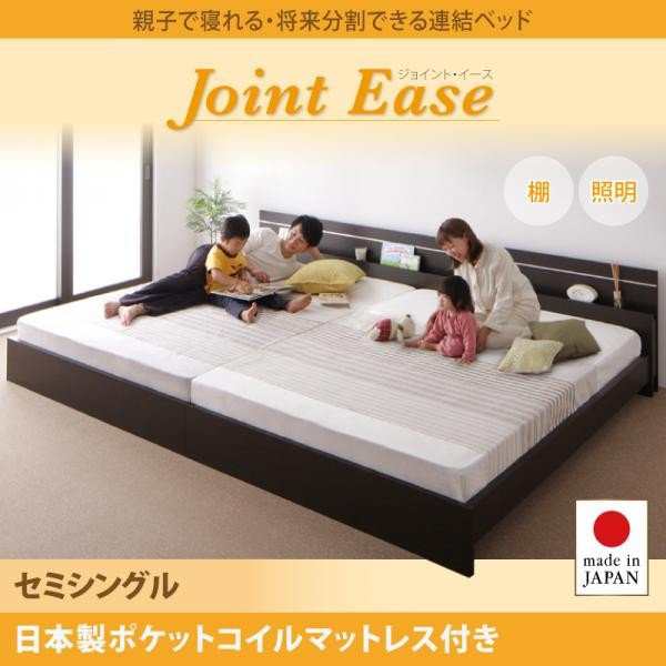 ベッドフレーム 連結ベッド セミシングル マットレス付き 親子で寝られる 将来分割できる連結ベッド 国産ポケットコイルマットレス付き