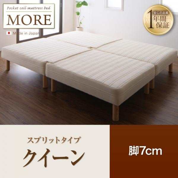 ベッドフレーム マットレスベッド クイーン 日本製ポケットコイルマットレスベッド マットレスベッド スプリットタイプ クイーン