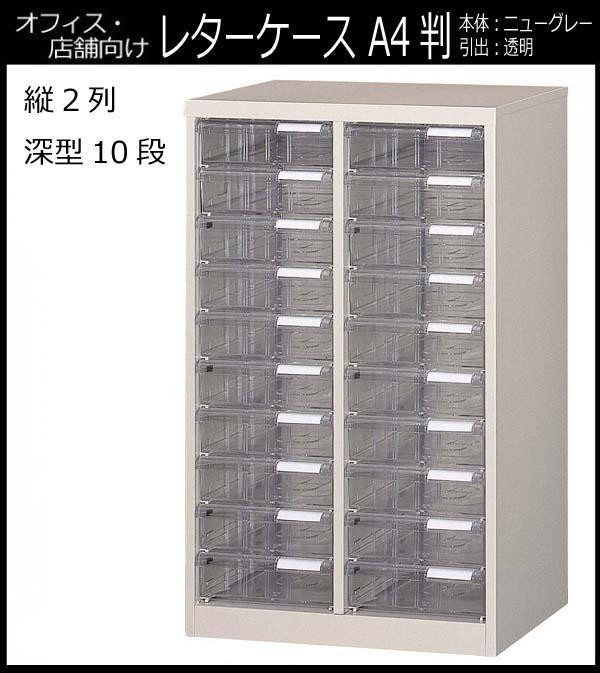 オフィス・店舗・施設向け レターケース A4判縦2列 深型10段 COM-A-210 その他オフィス収納