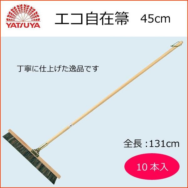 八ツ矢工業(YATSUYA) エコ自在箒 45cm×10本 21001 1065019 : ぶんぶく YATSUYA エコ自在箒 45cm 21001 : ホーム