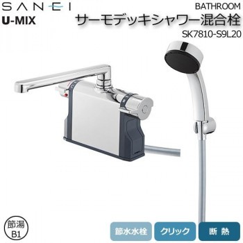 三栄水栓 SANEI U-MIX BATHROOM サーモデッキシャワー混合栓 SK7810-S9L20 の通販は