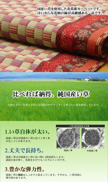 純国産 い草花ござカーペット ラグ 『かれん』 ローズ 江戸間6畳(約261×352cm) 4124906 カーペット ラグの通販は