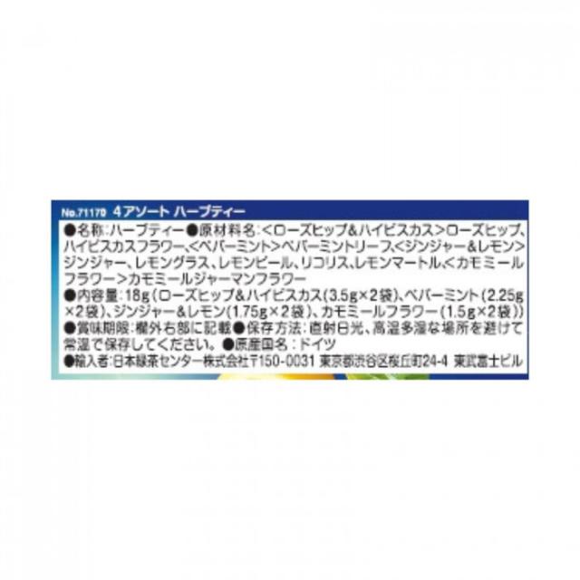 ポンパドール 4アソートハーブティー 8TB(4種×2袋)×12セット 71170 ハーブティーの通販は