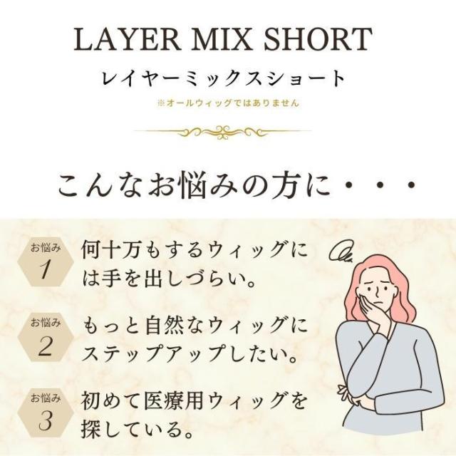 プリシラ BEAUTE 総手植え六分ウィッグ レイヤーミックスショート 人毛ミックス ナチュラルブラウン BRB-100-ZNB ファッション ウィッグの通販は