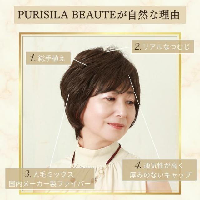 プリシラ BEAUTE 総手植え六分ウィッグ レイヤーミックスショート 人毛ミックス ナチュラルブラウン BRB-100-ZNB ファッション ウィッグの通販は