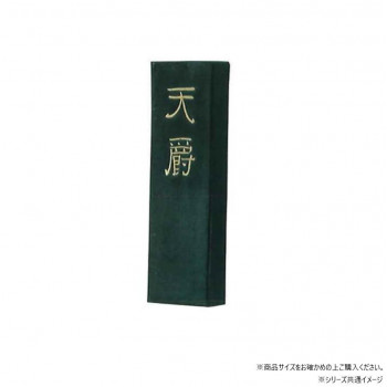 墨運堂 固形墨 天爵 10.0 02209 （玉品 10.0丁型 墨運堂 - 書道