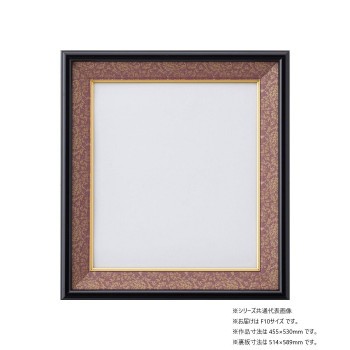 大仙 色紙額 S-117 AC入 F10 エンジ 32K44220702 額縁