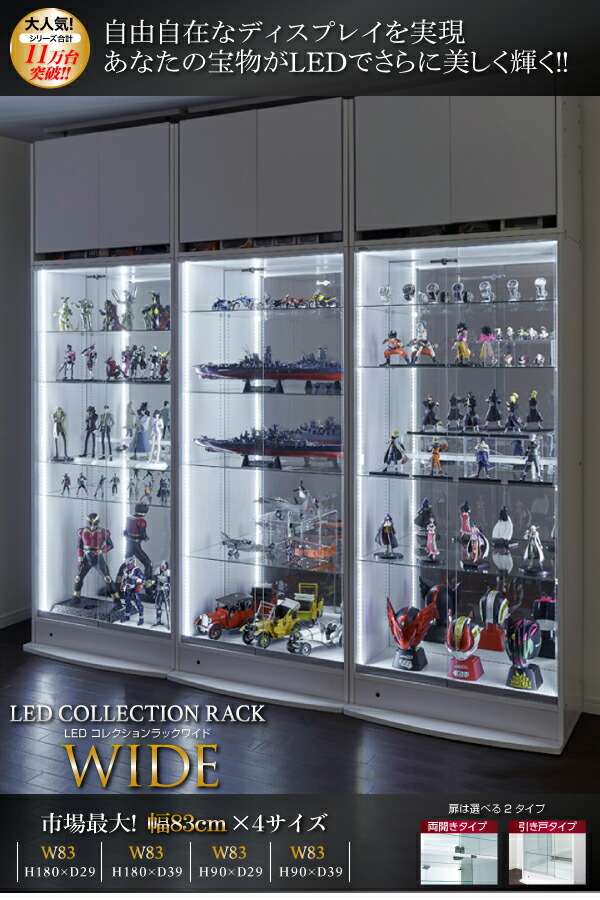 壁面収納 LED付きコレクションラック ワイド 本体 引き戸タイプ 背面ミラー2枚セット 奥行29の通販は