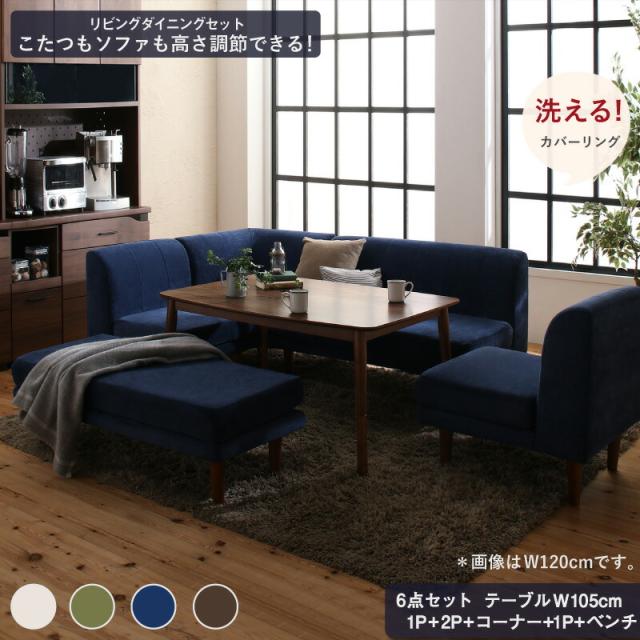 ダイニングテーブルセット ダイニング テーブル こたつ ヒーター 5人 6点セット(テーブル+2Pソファ1脚+1Pソファ2脚+コーナーソファ１脚＋ベンチ1脚) W105の通販は 91,384円