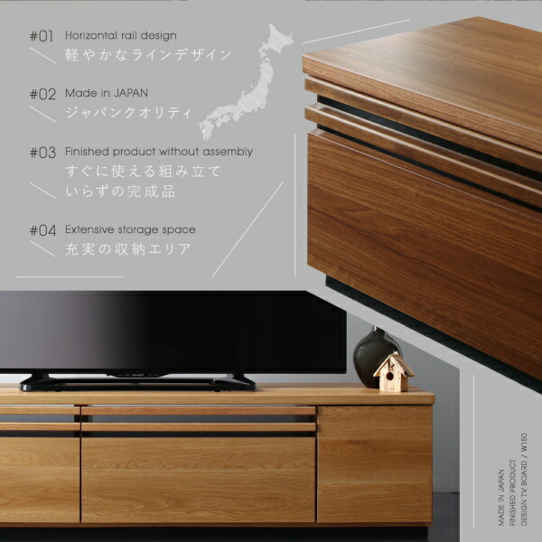 テレビ台 国産テレビボード　150cm MINT（家具、インテリア） テレビ台 国産 完成品 150cm テレビ
