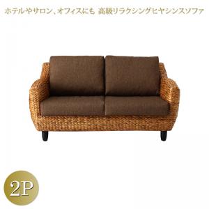 スタンダードソファ デザインソファ ホテルやサロン、オフィスにも 高級リラクシングヒヤシンスソファ ソファ 2Pの通販は