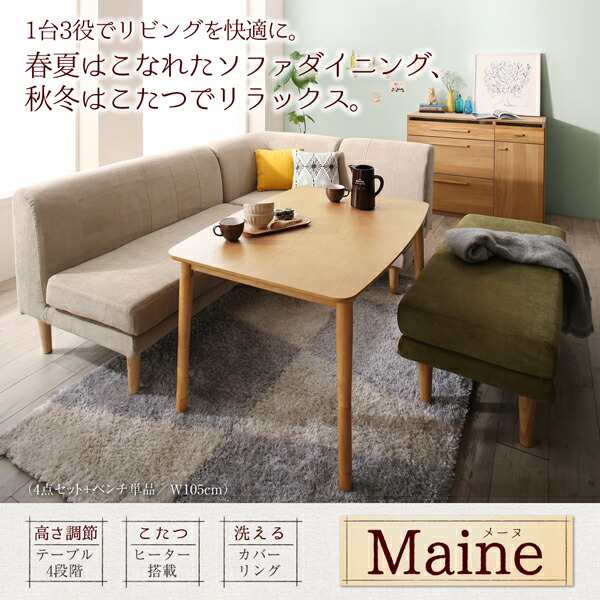 ダイニングテーブル 年中快適 こたつもソファも高さ調節 ダイニングテーブル 年中快適 こたつもソファも高さ調節