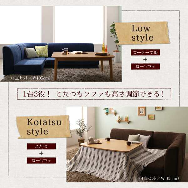 ダイニングテーブル 年中快適 こたつもソファも高さ調節 ダイニングテーブル 年中快適 こたつもソファも高さ調節