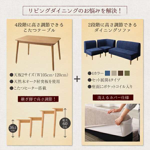 ダイニングテーブル 年中快適 こたつもソファも高さ調節 ダイニングテーブル 年中快適 こたつもソファも高さ調節