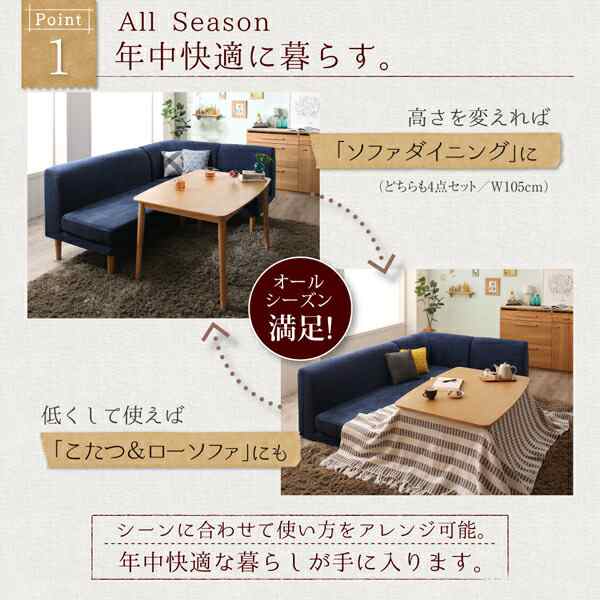 ダイニングテーブル 年中快適 こたつもソファも高さ調節 ダイニングテーブル 年中快適 こたつもソファも高さ調節
