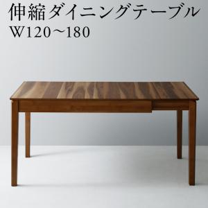 ダイニングテーブル 天然木ウォールナット材モダンデザイン伸縮式ダイニングシリーズ ダイニングテーブル単品 W120-180 組立設置付の通販は