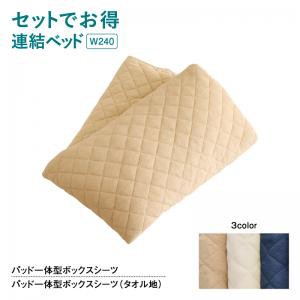 セットでお得 ライト・コンセント付大型連結フロアベッド 専用別売品 タオル ワイドK240(SD×2) レギュラー丈の通販は