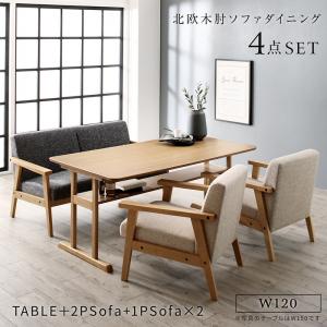 ダイニングセット（テーブル&ソファ） 北欧モダンデザイン木肘ソファダイニング 4人 4点セット(テーブル+2Pソファ1脚+1Pソファ2脚) W120の通販は