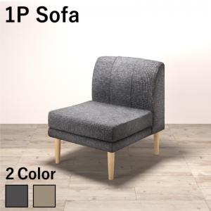 ソファ ソファー ダイニングソファ 一人掛け ダイニング 年中快適 北欧モダンデザイン リビングダイニング ダイニングソファ単品 1Pの通販は