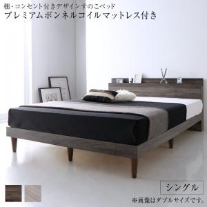 棚・コンセント付きデザインすのこベッド プレミアムボンネルコイルマットレス付き シングルの通販は 30,976円