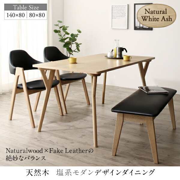 ダイニングセット（テーブル&チェア　ベンチ） 天然木 塩系モダンデザインダイニング 4人 4点セット(テーブル+チェア2脚+ベンチ1脚) W140の通販は