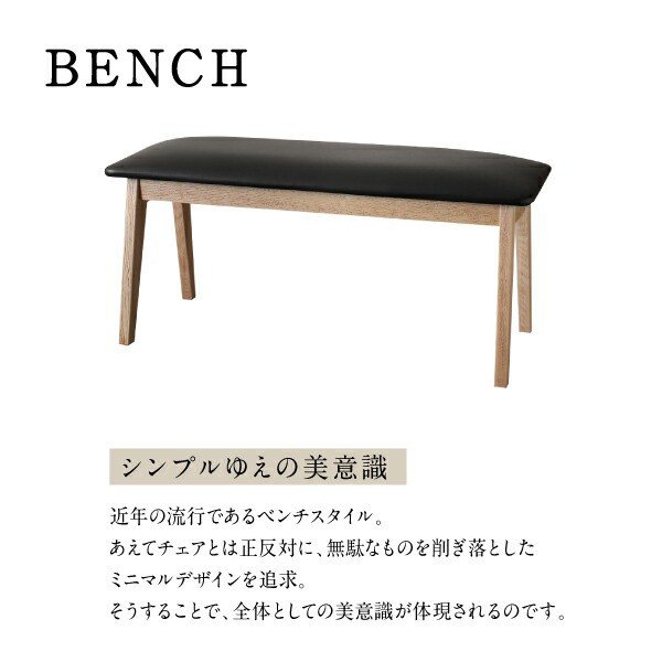 ダイニングセット（テーブル&チェア　ベンチ） 天然木 塩系モダンデザインダイニング 4人 4点セット(テーブル+チェア2脚+ベンチ1脚) W140の通販は