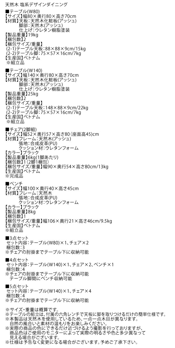 ダイニングセット（テーブル&チェア　ベンチ） 天然木 塩系モダンデザインダイニング 4人 4点セット(テーブル+チェア2脚+ベンチ1脚) W140の通販は