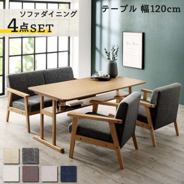 ダイニング ダイニングセット テーブル ダイニングソファ 4人 北欧 幅120cm ソファダイニングセット 4点セット (テーブル120cm+2Pソファ1脚+1Pソファ2脚)の通販は
