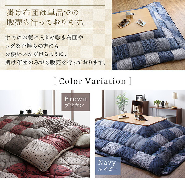 こたつ用布団 和モダンデザインの市松模様こたつ布団 こたつ用掛け布団単品 正方形(75×75cm)天板対応の通販は