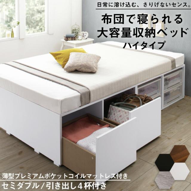 ベッド ベッドフレーム マットレス付き フィッツ 木製 収納付きベッド 薄型プレミアムポケットコイルマットレス付き ハイタイプ 引き出し4杯 セミダブルの通販は