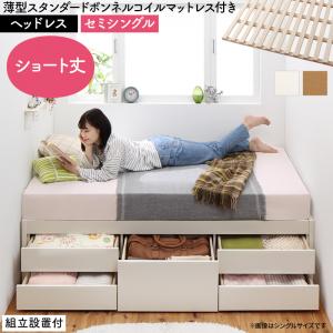 すのこベッド すのこ ベッド シングルベッド ベッドフレーム ベット 収納 薄型スタンダードボンネルコイルマットレス付き ヘッドレス セミシングル 組立設置付の通販は